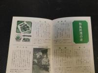 小冊子　「京都の味」　フェアレディ9月号付録