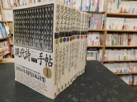 「現代詩手帖　１９９４年　１月～１２月　１２冊揃」