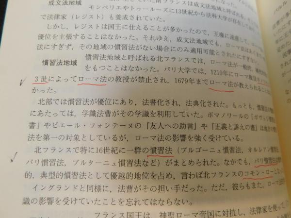概説 西洋法制史」(勝田有恒, 森征一, 山内進 編著) / 古本