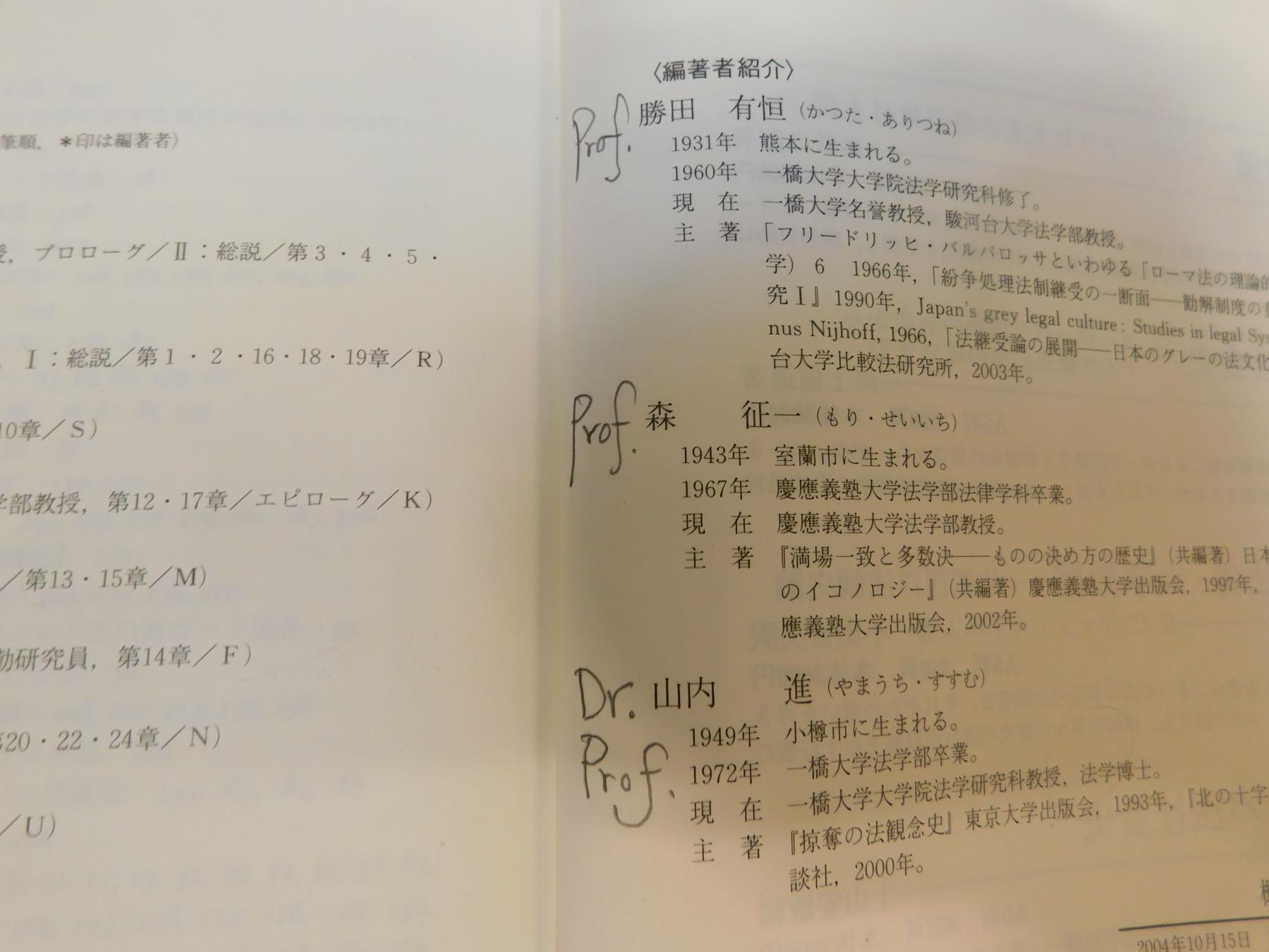 概説 西洋法制史」(勝田有恒, 森征一, 山内進 編著) / 古本
