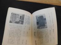 冊子　「松山の文学碑　新訂増補版」