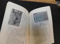 冊子　「俳都松山文学碑物語」　俳句のふるさと散歩