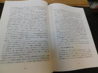 「日露関係史料をめぐる国際研究集会　　２００３　予稿集」