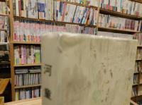 「河童百話」