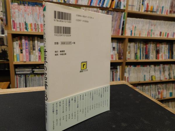 あらすじで読む世界の名著 No.3」(小川義男 編著) / 古書猛牛堂 / 古本