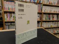 「あらすじで読む世界の名著　No.3」
