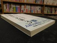 「あらすじで読む世界の名著　No.3」