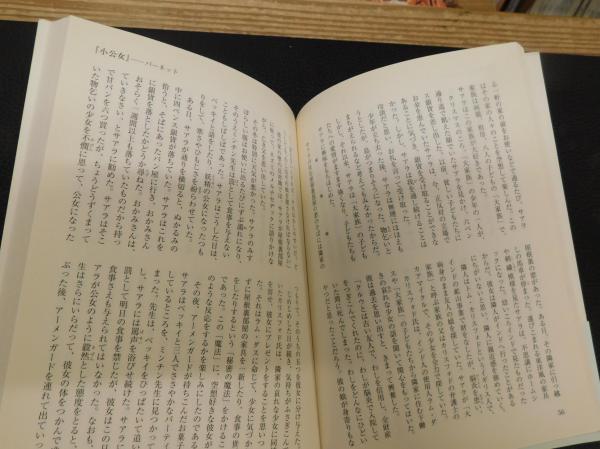 あらすじで読む世界の名著 No.3」(小川義男 編著) / 古書猛牛堂 / 古本