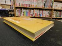 「エマオへの旅」　キリスト教文学試論集
