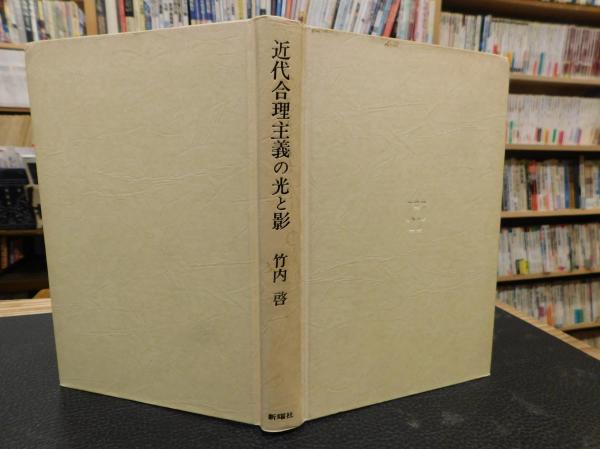 近代合理主義