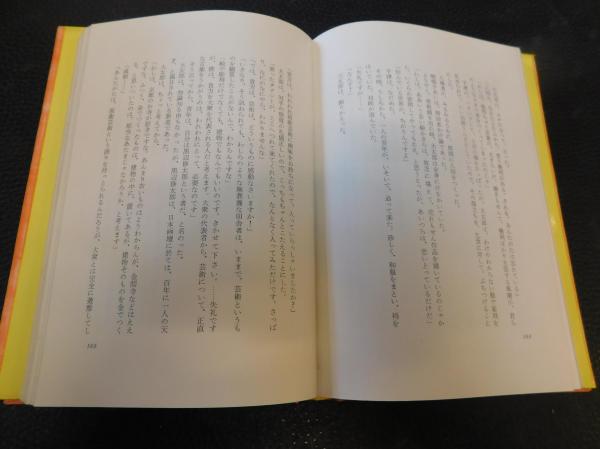 歴史読本 46人の征夷大将軍 手足
