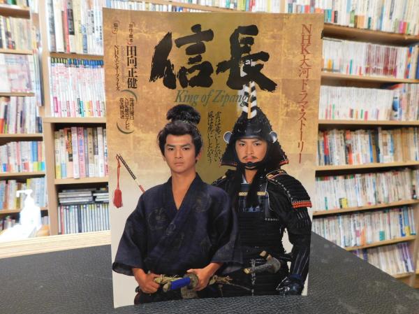 NHK 大河ドラマストーリー 12冊セット 獅子の時代 徳川家康　信長 NHK 大河ドラマストーリー 12冊セット 獅子の時代 徳川家康 信長