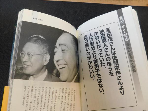 田中角栄 100の言葉」 | 別冊宝島編集部 編 | 宝島社 | ¥500 - 日本の