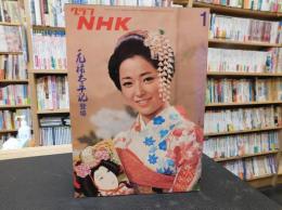 「グラフNHK　昭和５０年１月　元禄太平記登場」