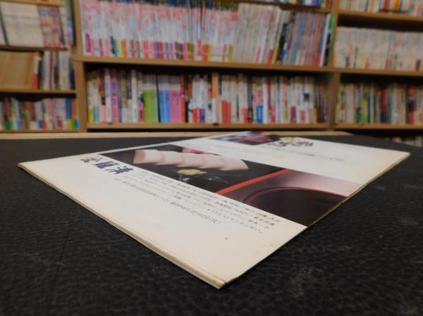 グラフNHK 昭和50年1月 元禄太平記登場」 / 古書猛牛堂