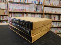 「中華五千年史 　孔子と現代　上・中・下　３冊揃」