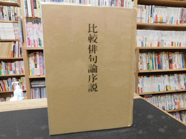 山縣公遺稿・こしのやまかぜ 復刻版」(山縣有朋 著) / 古書猛牛