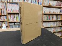 「比較俳句論序説」
