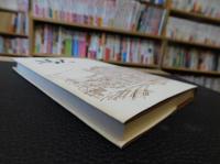 句集　「駅　（うまや）」
