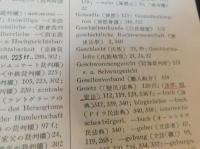 「ドイツ法制史概説」