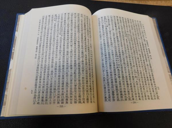 景徳伝灯録索引上冊・下冊2冊セット販売！