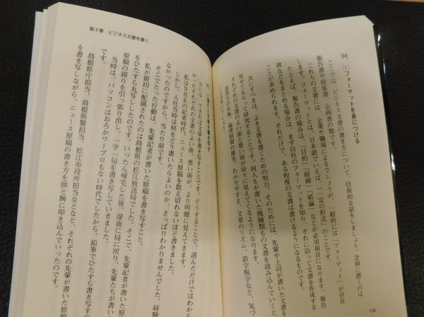 伝える力 2021年 1版148刷」 「話す」「書く」「聞く」能力が