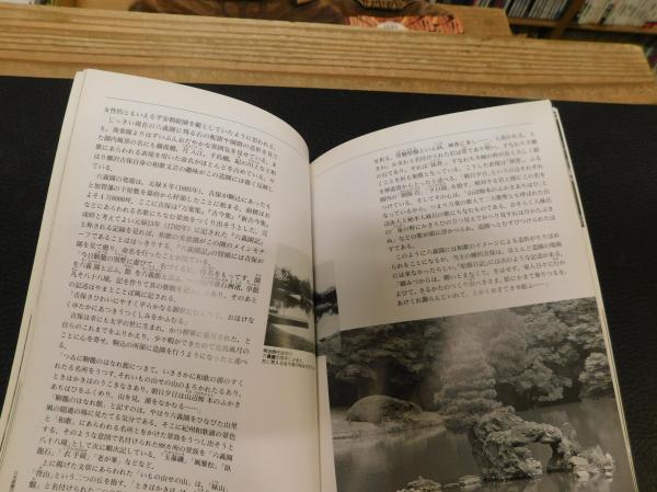 江戸の大名庭園 饗宴のための装置 白幡洋三郎 著 古書猛牛堂 古本 中古本 古書籍の通販は 日本の古本屋 日本の古本屋