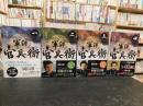 「NHK大河ドラマ 軍師官兵衛 全4冊揃」