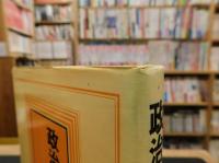 「政治指導の心理学」