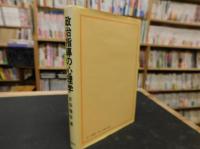 「政治指導の心理学」