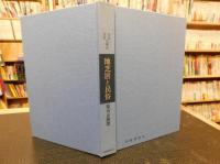 「地芝居と民俗」