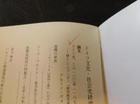 「ドイツ文化・社会史研究　創刊号～第３号　３冊セット」