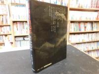 「自由自治元年」　秩父事件資料・論文と解説