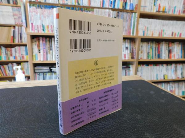 古代芸術と祭式」(ジェーン・E.ハリソン 著 ; 佐々木理 訳