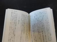 「法然と親鸞の信仰　上・下　２冊揃」