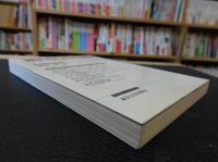 「概説現代政治の理論」