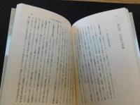 「概説現代政治の理論」