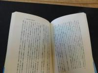 「中国人記者が見た日本の経済成長」