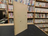 「詩集　棚卸調書」