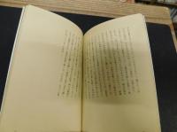 「詩集　棚卸調書」