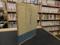 「かさぶた式部考　常陸坊海尊」
