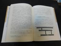 「国家と経済発展」　望ましい国家の姿を求めて