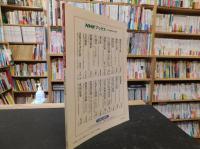 「藤ノ木古墳が語るもの」　よみがえる古代!