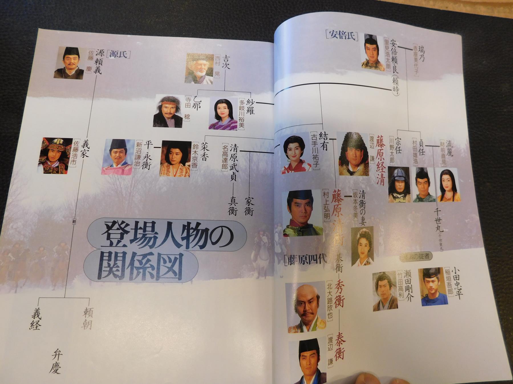 NHK大河ドラマ・ストーリー 炎立つ (ほむらたつ)」 | 日本放送出版協会