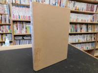 句集　「駅以後　（うまやいご）」