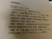 句集　「駅以後　（うまやいご）」
