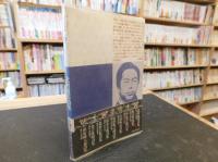 「北村透谷詩集」