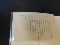 「北村透谷詩集」