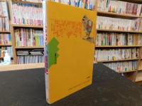 「私説　おおさか芸能史」