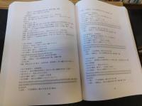 「明治前期　身分・相続関係法令総覧　第１巻　慶応３年版１０月分～明治９年版１２月分」